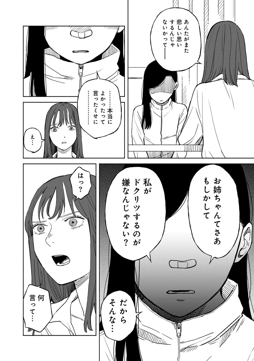 Abuku no Shimai - Chapter 2 - Page 24