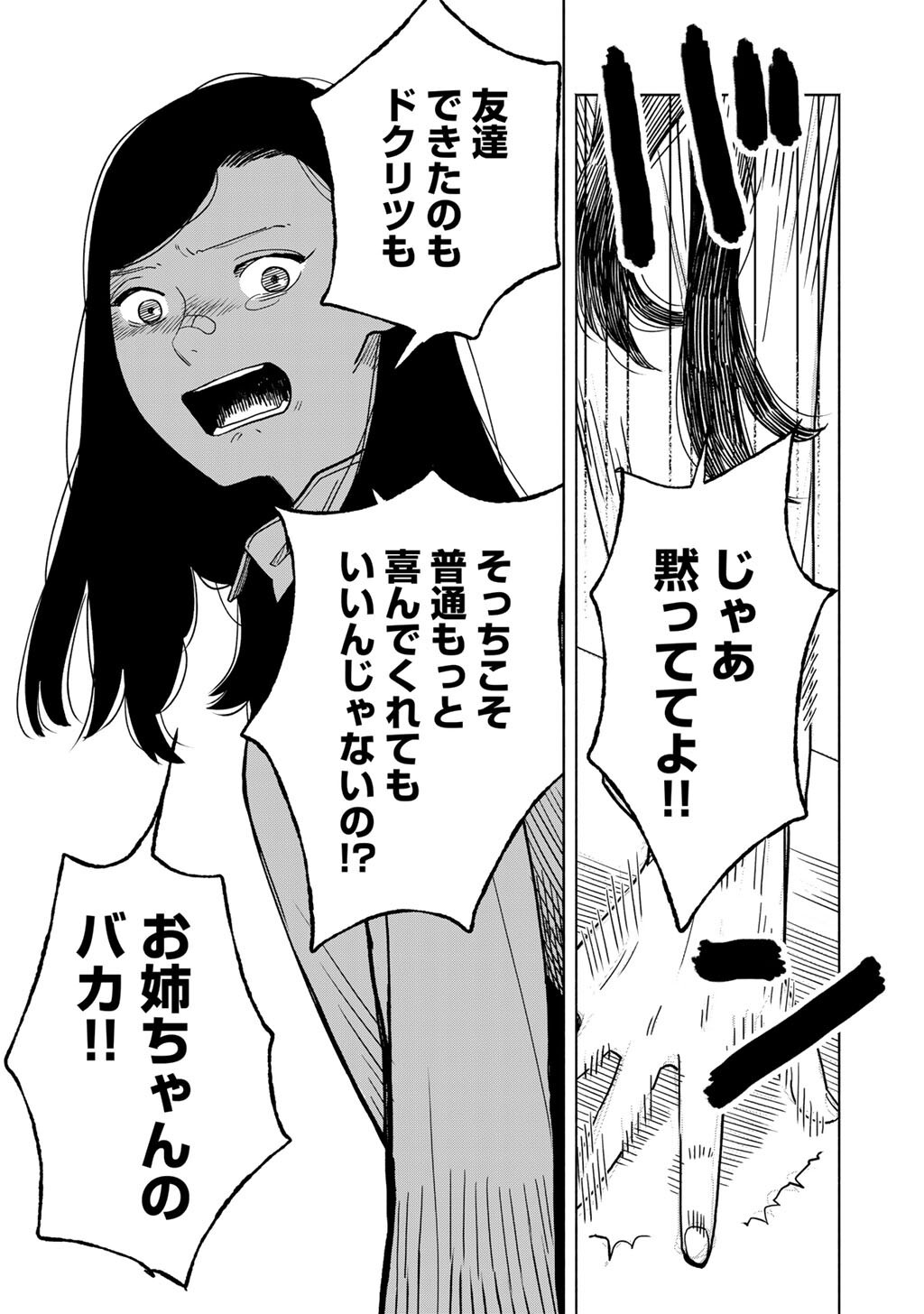 Abuku no Shimai - Chapter 2 - Page 25