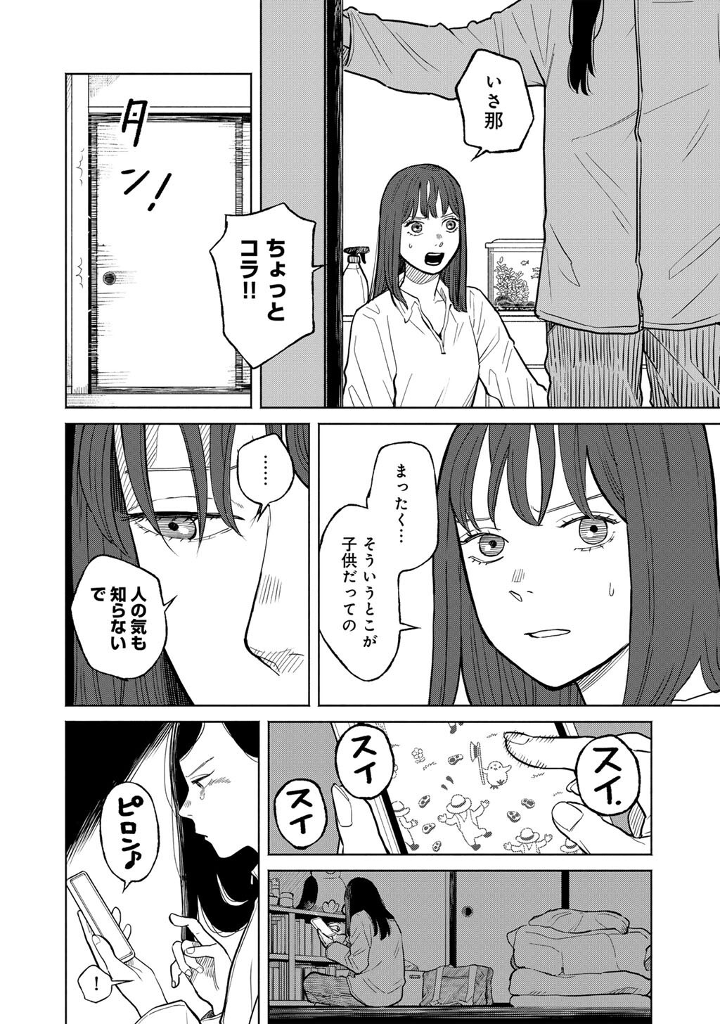 Abuku no Shimai - Chapter 2 - Page 26