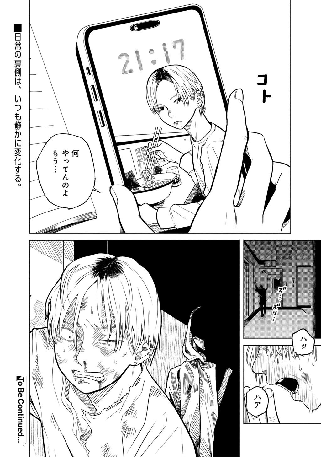 Abuku no Shimai - Chapter 2 - Page 28