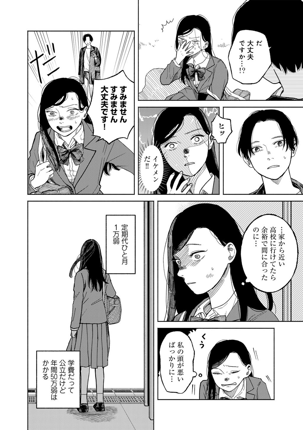 Abuku no Shimai - Chapter 2 - Page 4