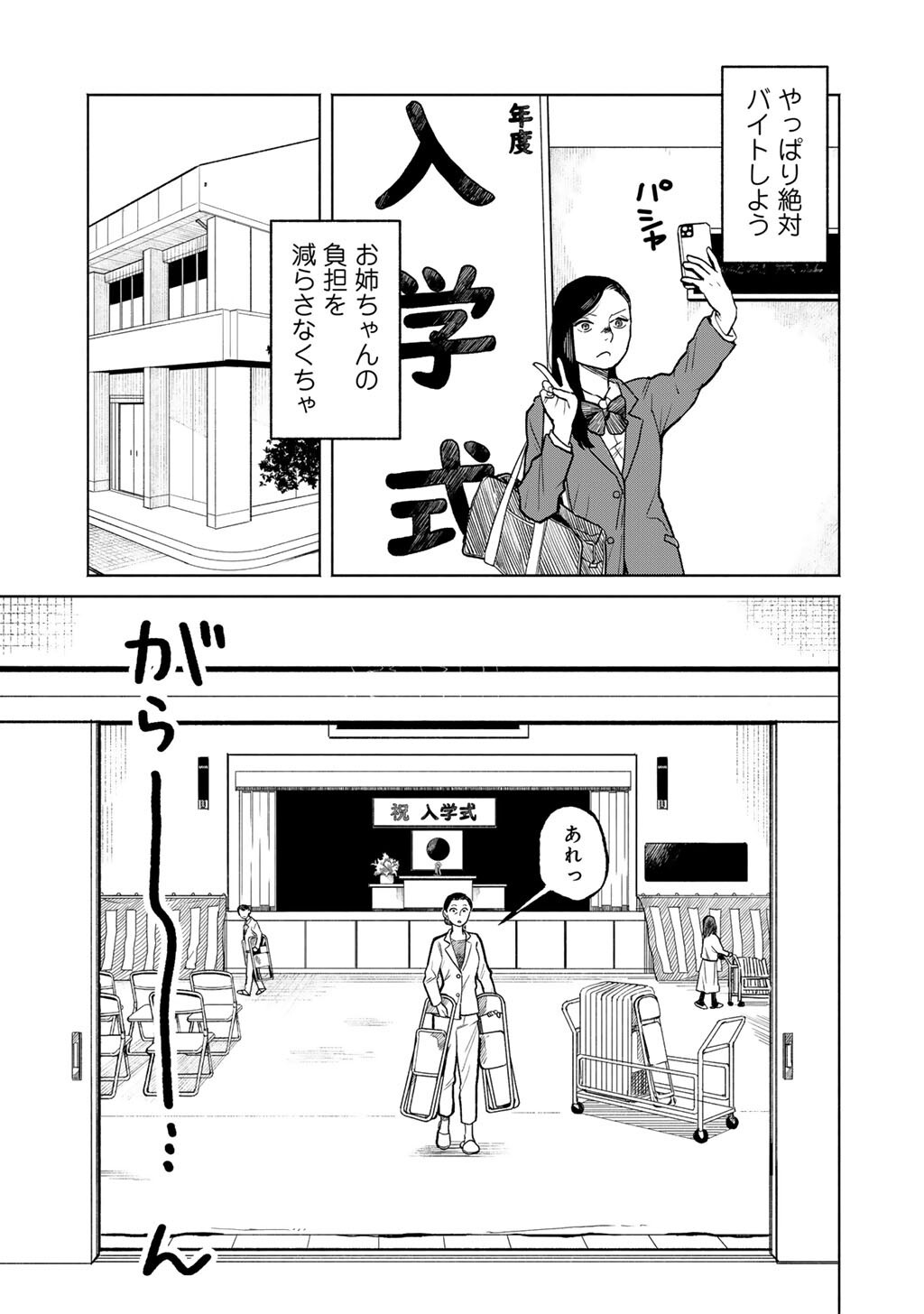 Abuku no Shimai - Chapter 2 - Page 5