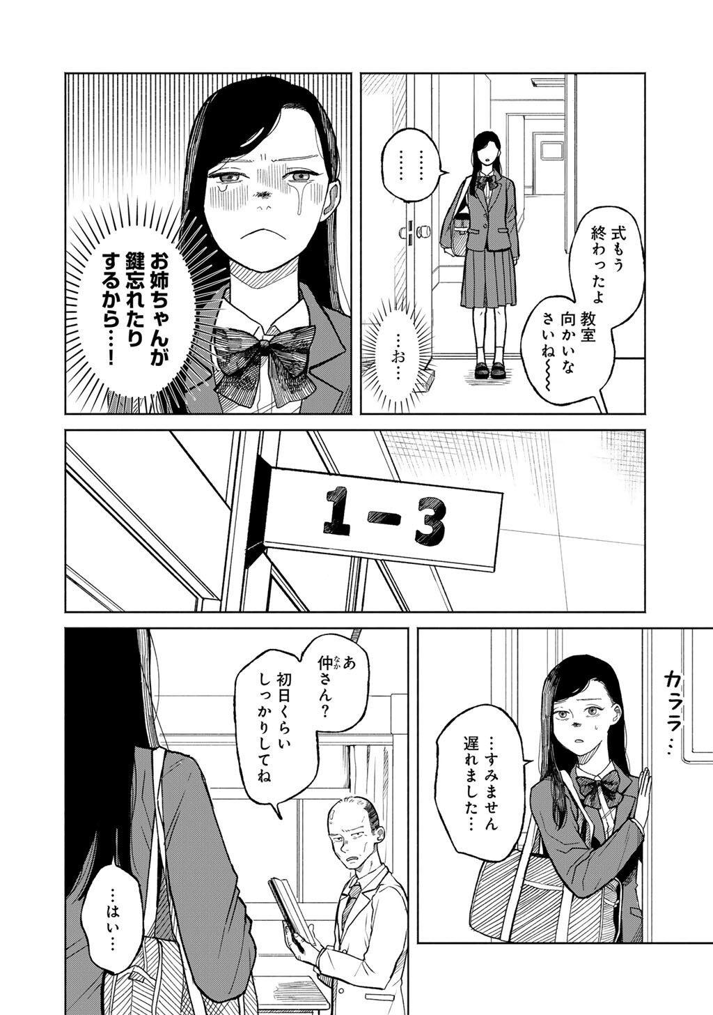 Abuku no Shimai - Chapter 2 - Page 6