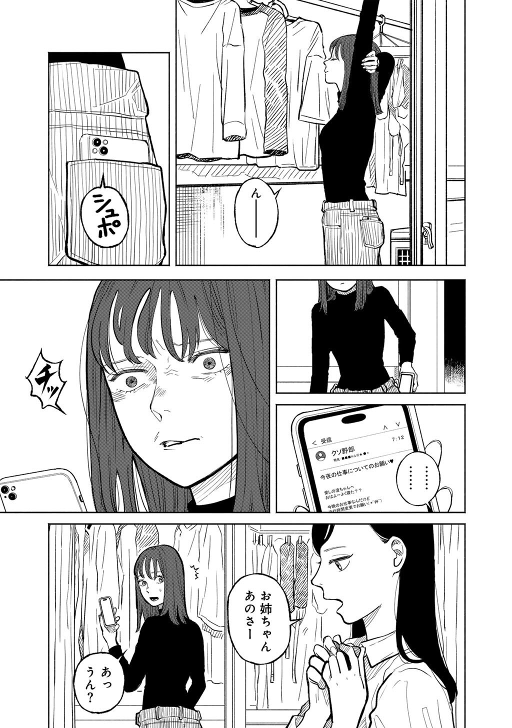 Abuku no Shimai - Chapter 3 - Page 1