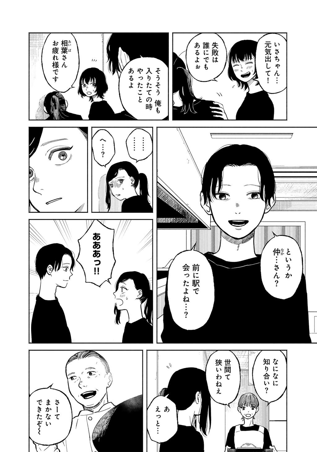 Abuku no Shimai - Chapter 3 - Page 10