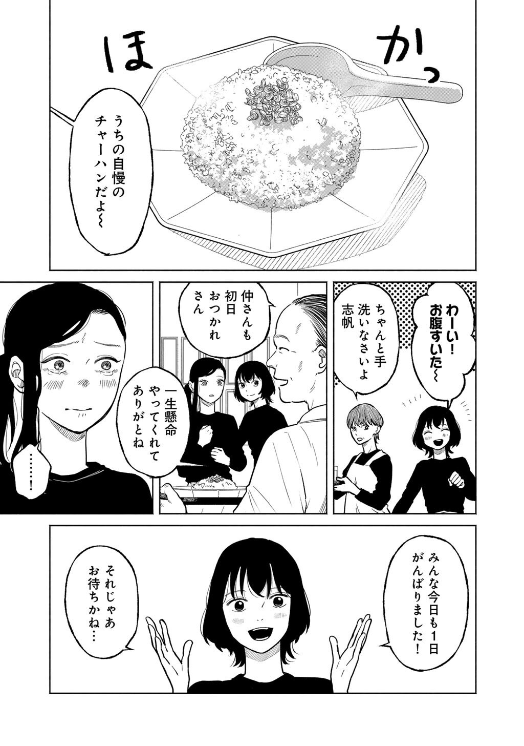 Abuku no Shimai - Chapter 3 - Page 11