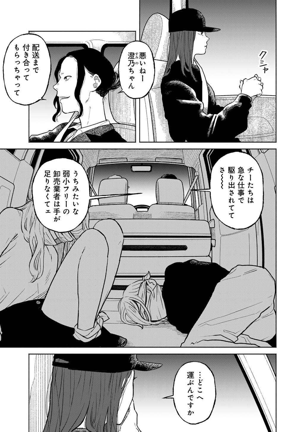 Abuku no Shimai - Chapter 3 - Page 13