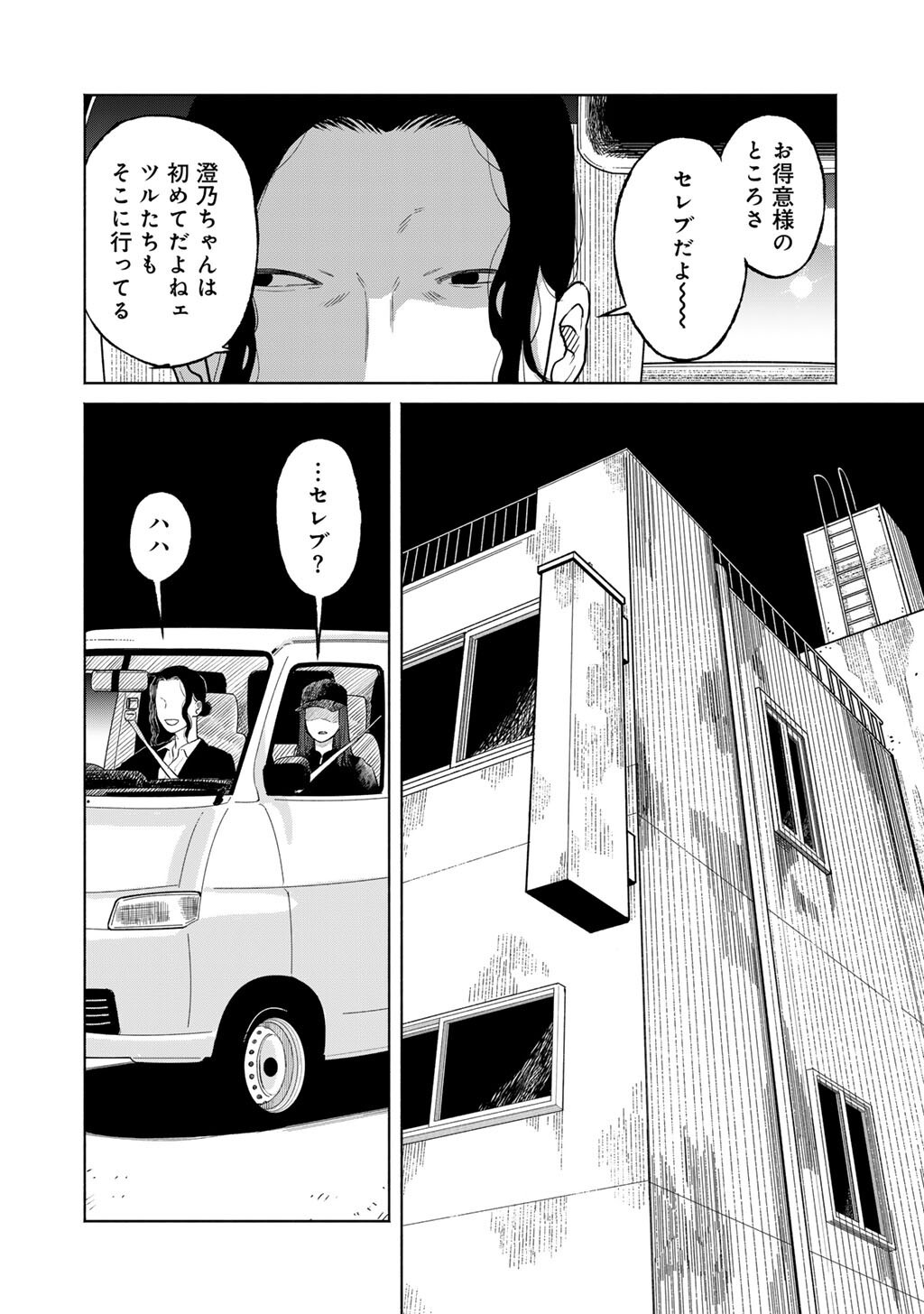 Abuku no Shimai - Chapter 3 - Page 14