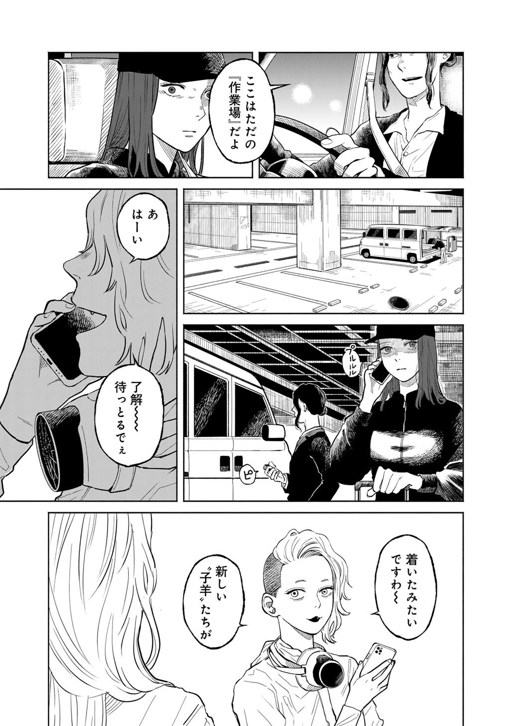 Abuku no Shimai - Chapter 3 - Page 15