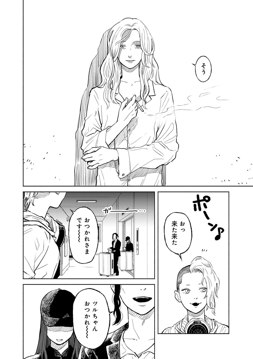 Abuku no Shimai - Chapter 3 - Page 16