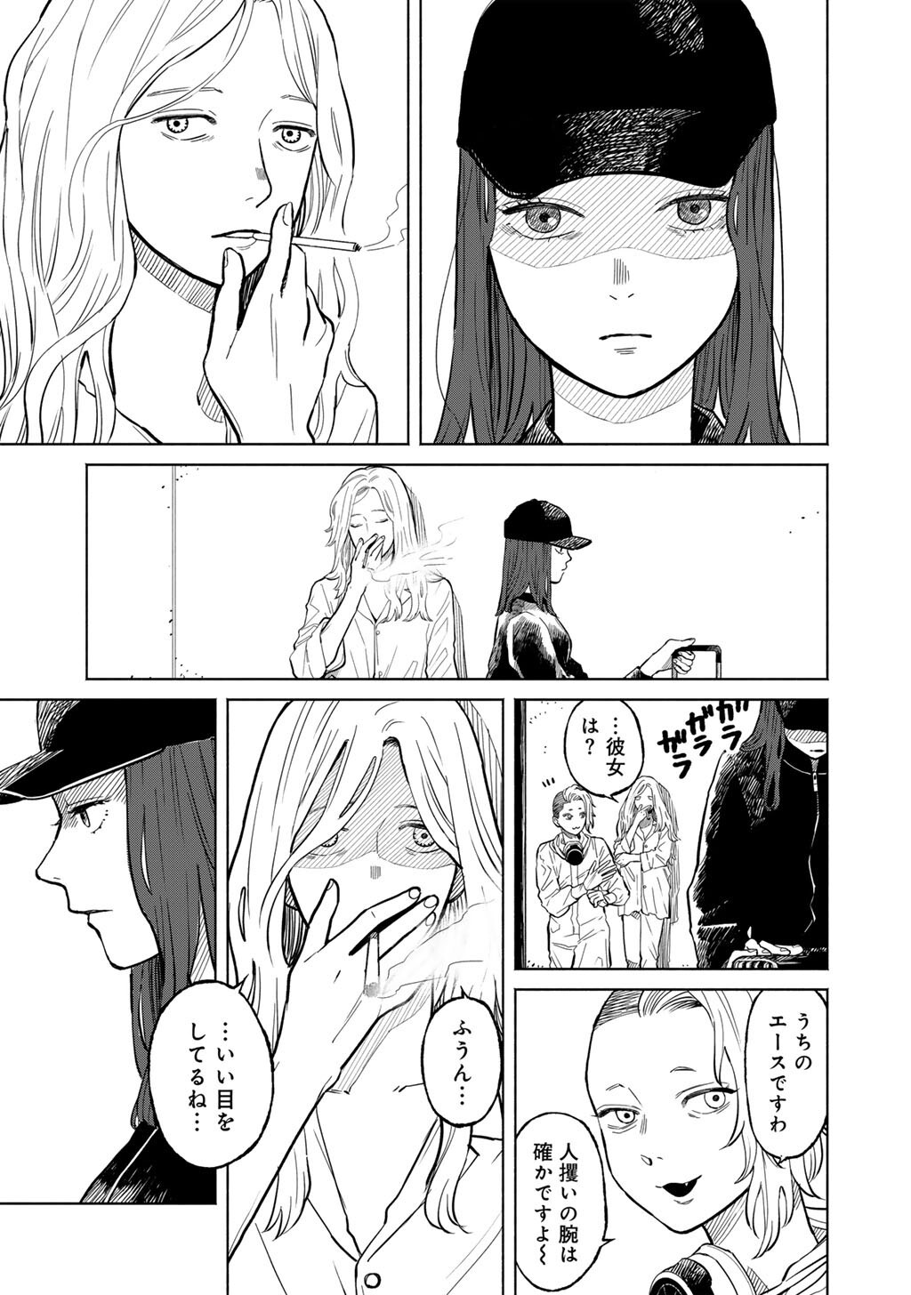 Abuku no Shimai - Chapter 3 - Page 17