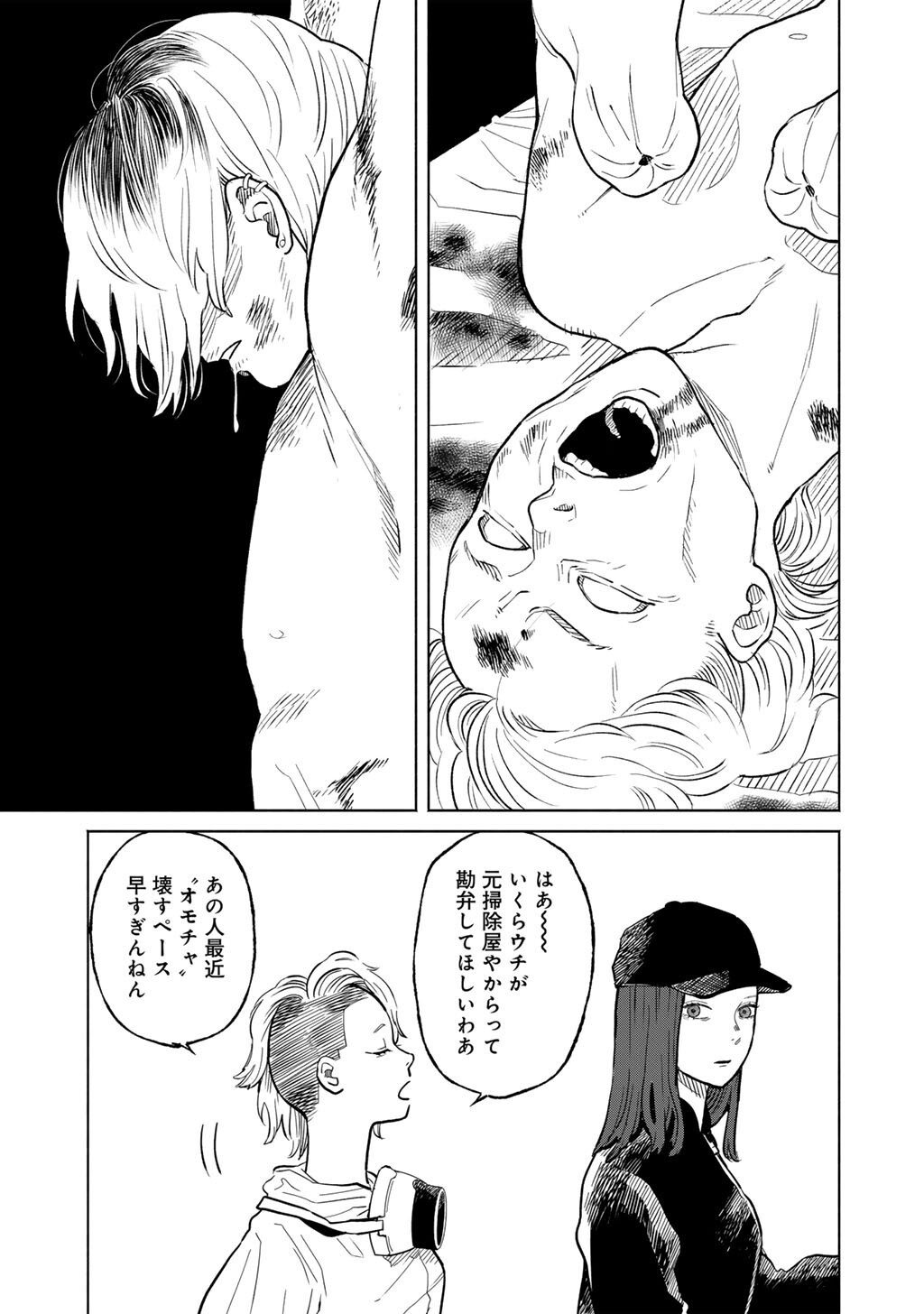 Abuku no Shimai - Chapter 3 - Page 19