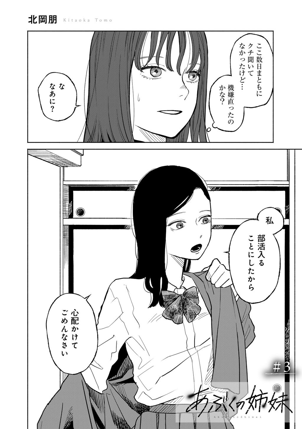 Abuku no Shimai - Chapter 3 - Page 2