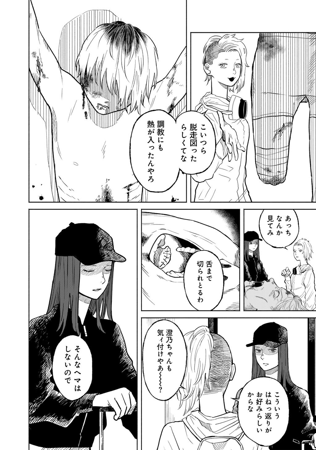 Abuku no Shimai - Chapter 3 - Page 20