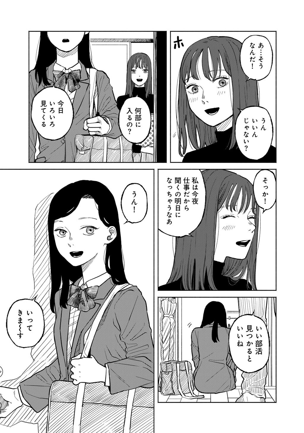 Abuku no Shimai - Chapter 3 - Page 3