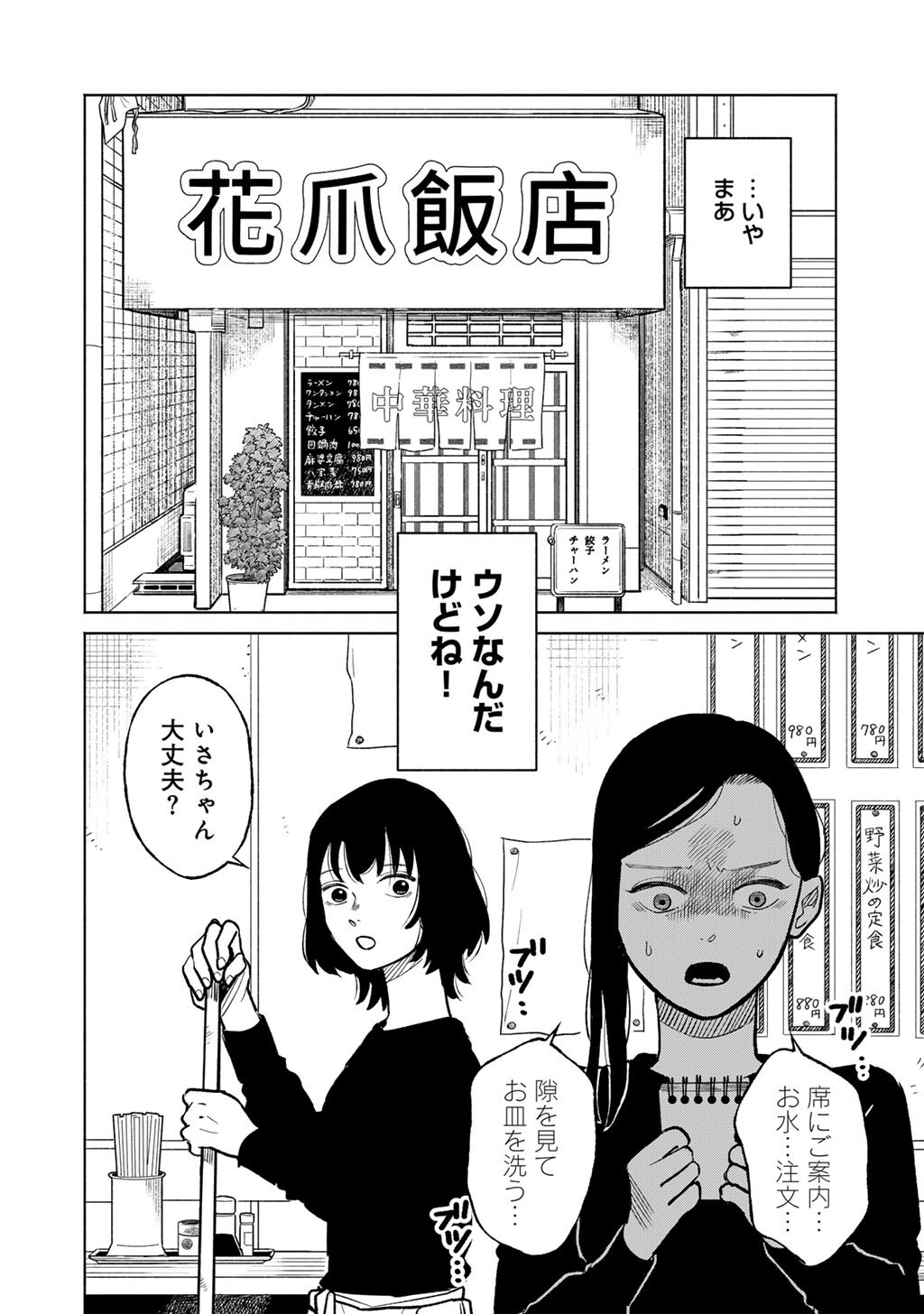 Abuku no Shimai - Chapter 3 - Page 4