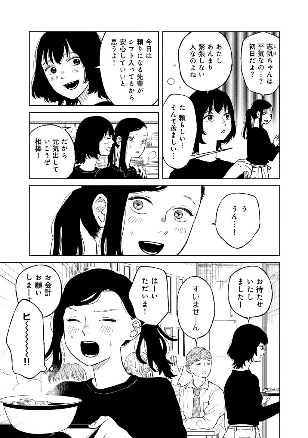 Abuku no Shimai - Chapter 3 - Page 5