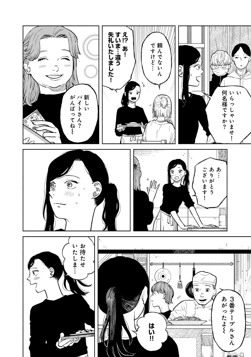 Abuku no Shimai - Chapter 3 - Page 6