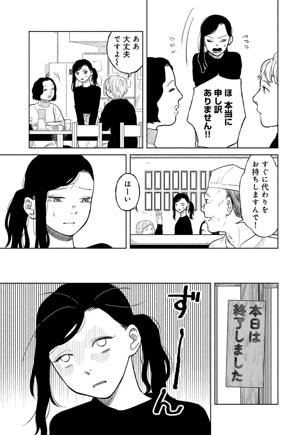 Abuku no Shimai - Chapter 3 - Page 9