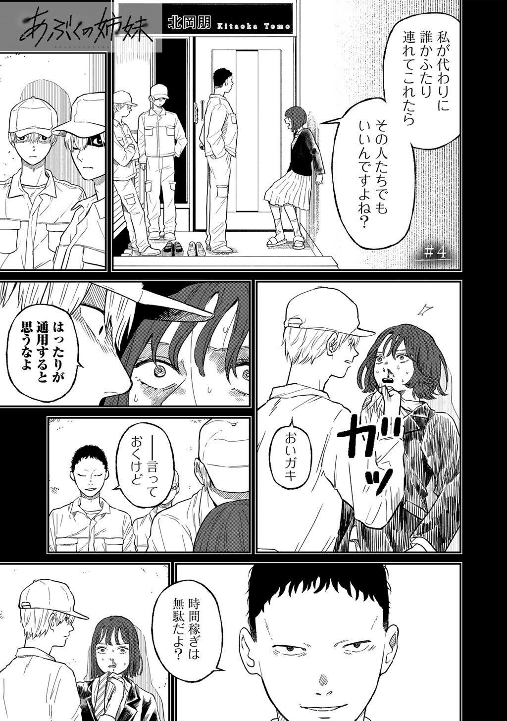 Abuku no Shimai - Chapter 4 - Page 1