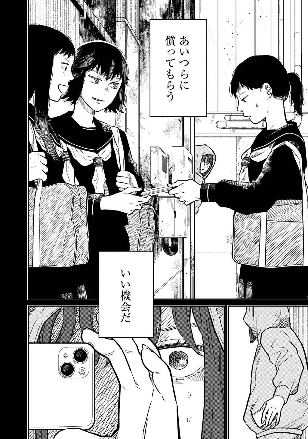 Abuku no Shimai - Chapter 4 - Page 10