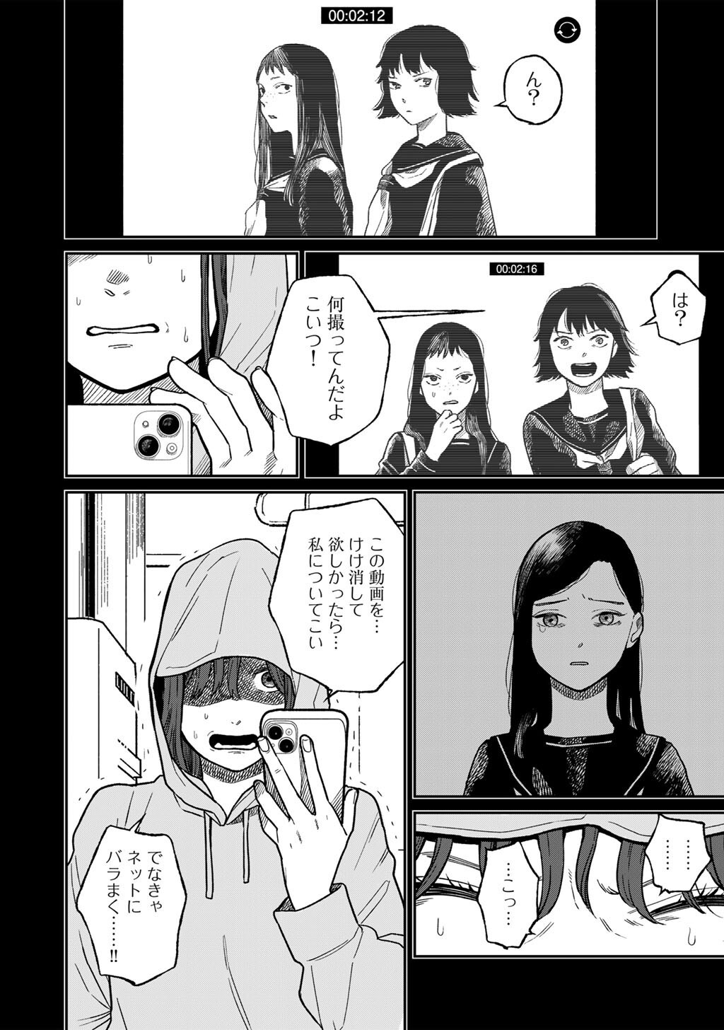 Abuku no Shimai - Chapter 4 - Page 12