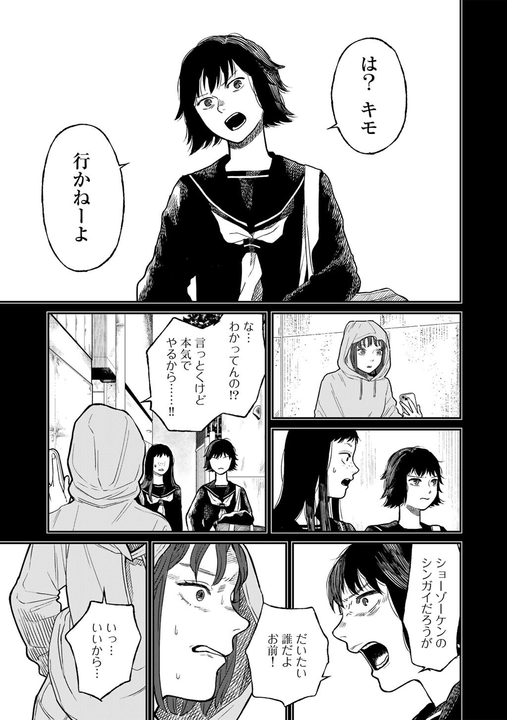 Abuku no Shimai - Chapter 4 - Page 13