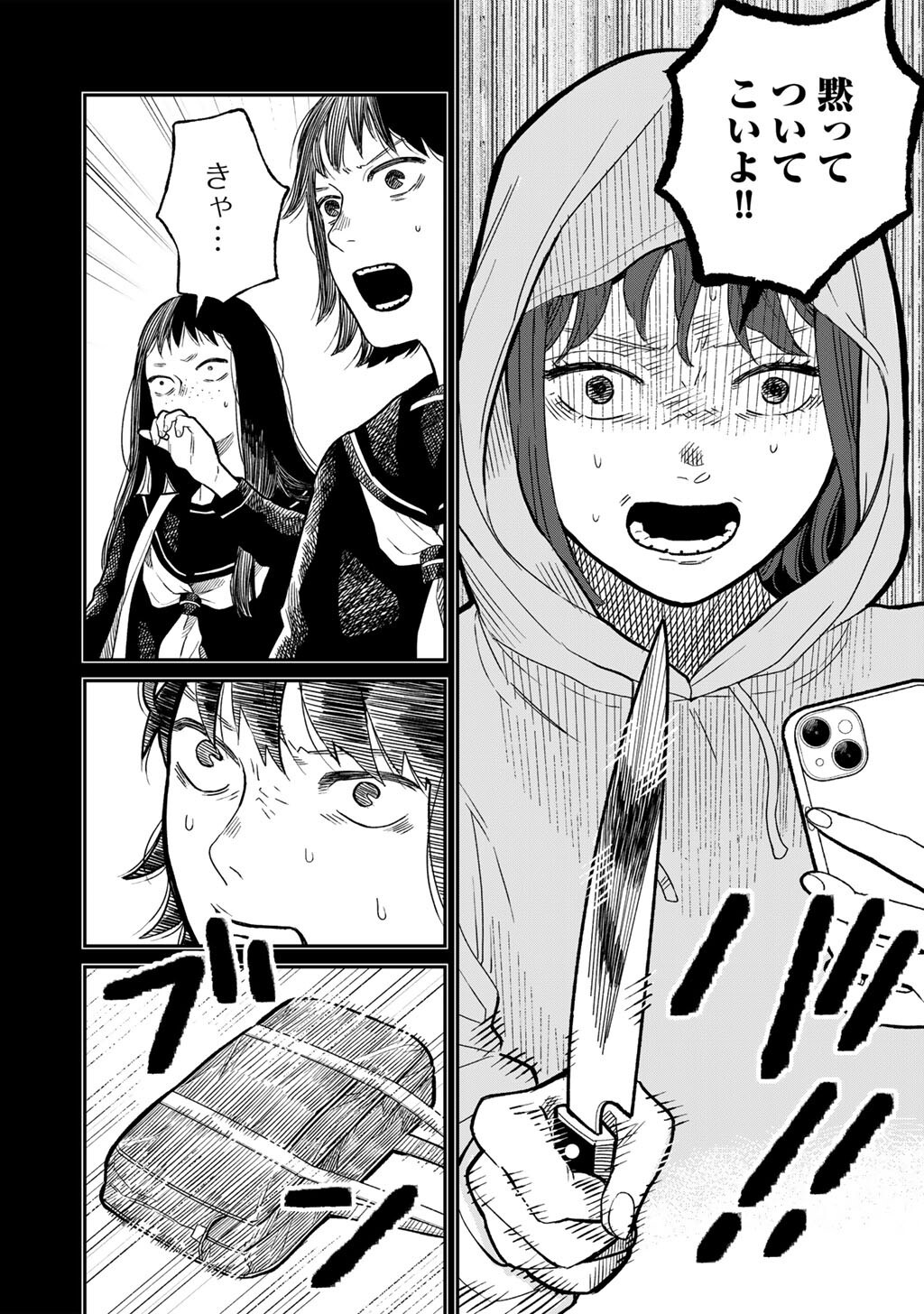 Abuku no Shimai - Chapter 4 - Page 14