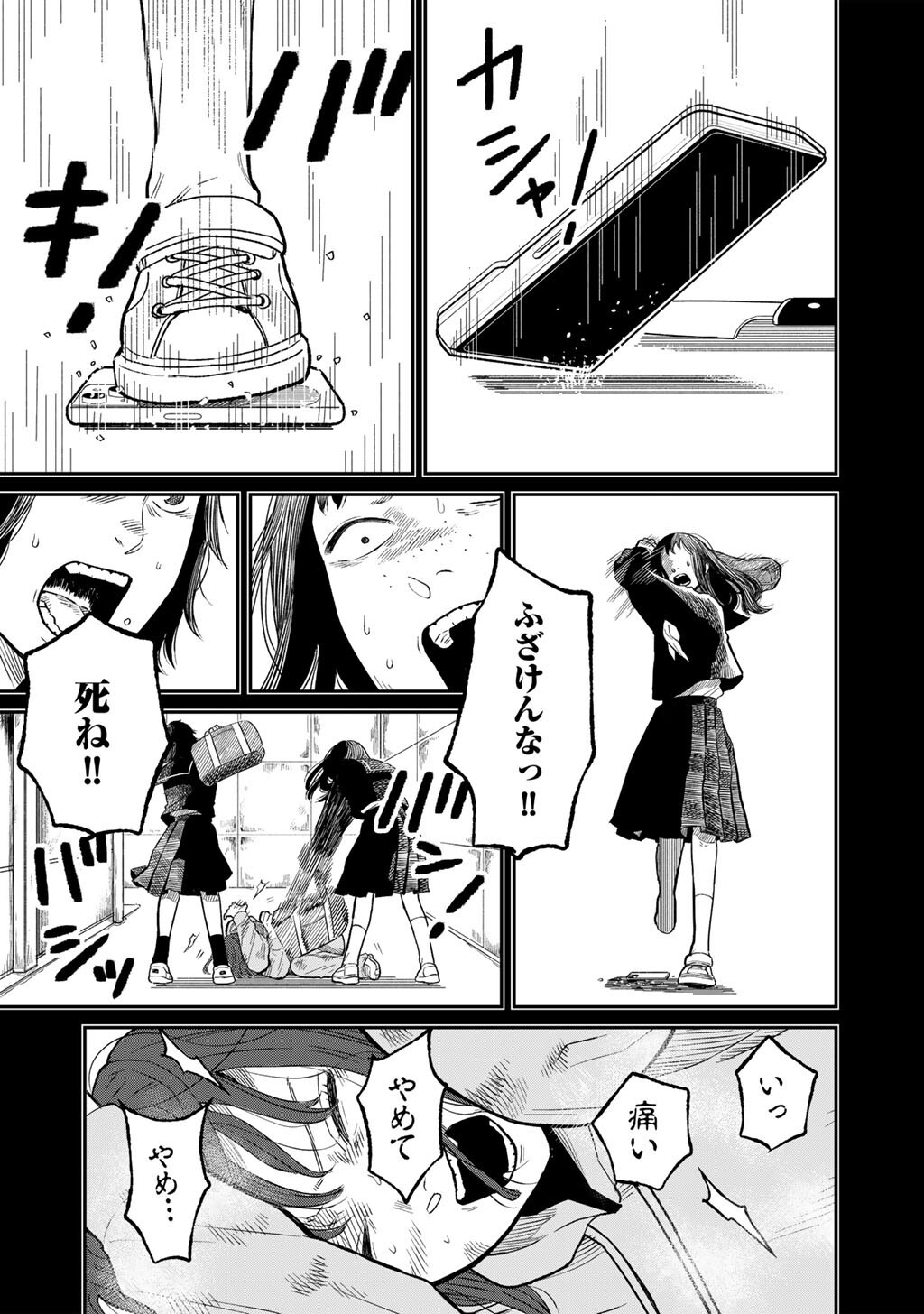 Abuku no Shimai - Chapter 4 - Page 16