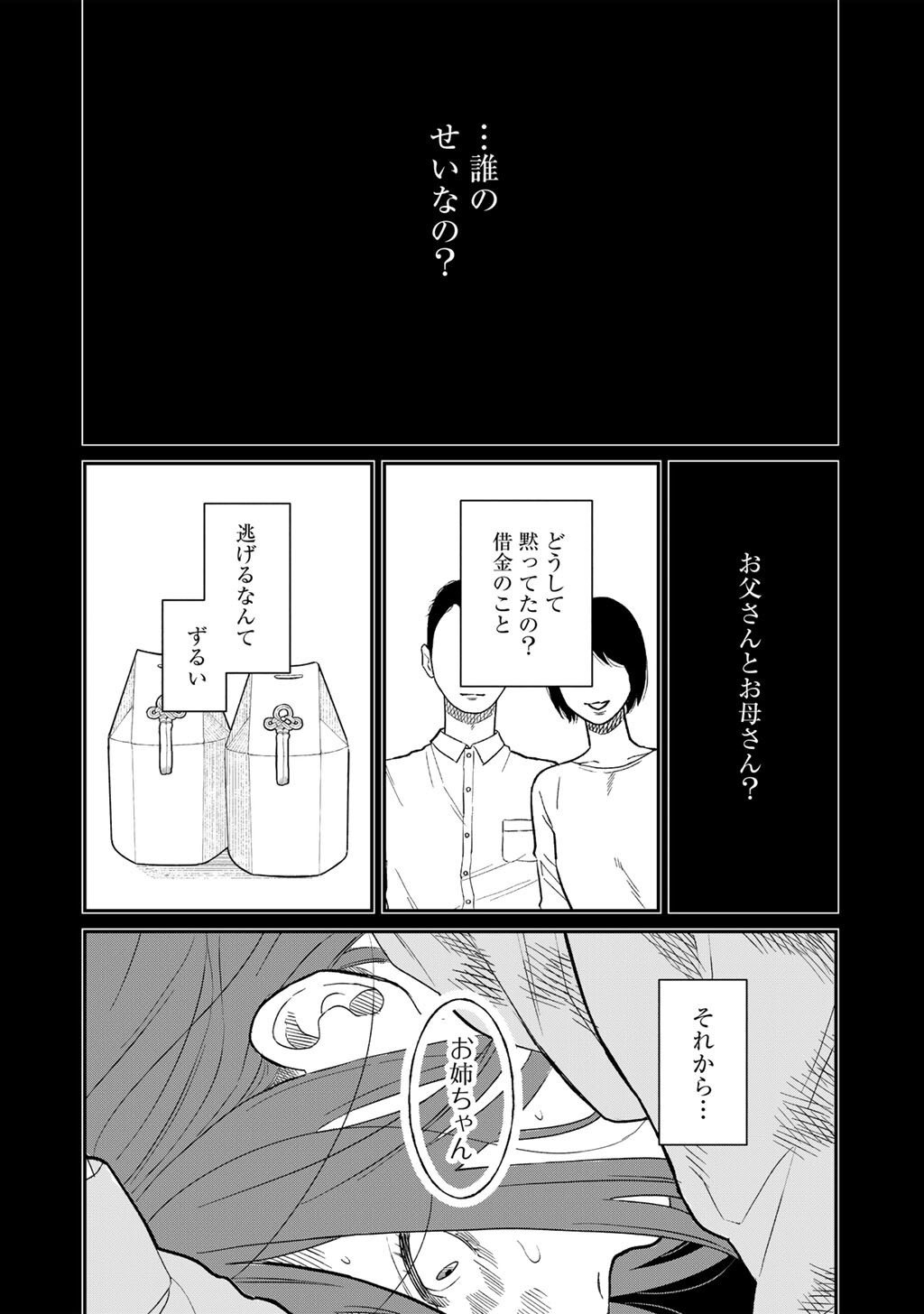 Abuku no Shimai - Chapter 4 - Page 18