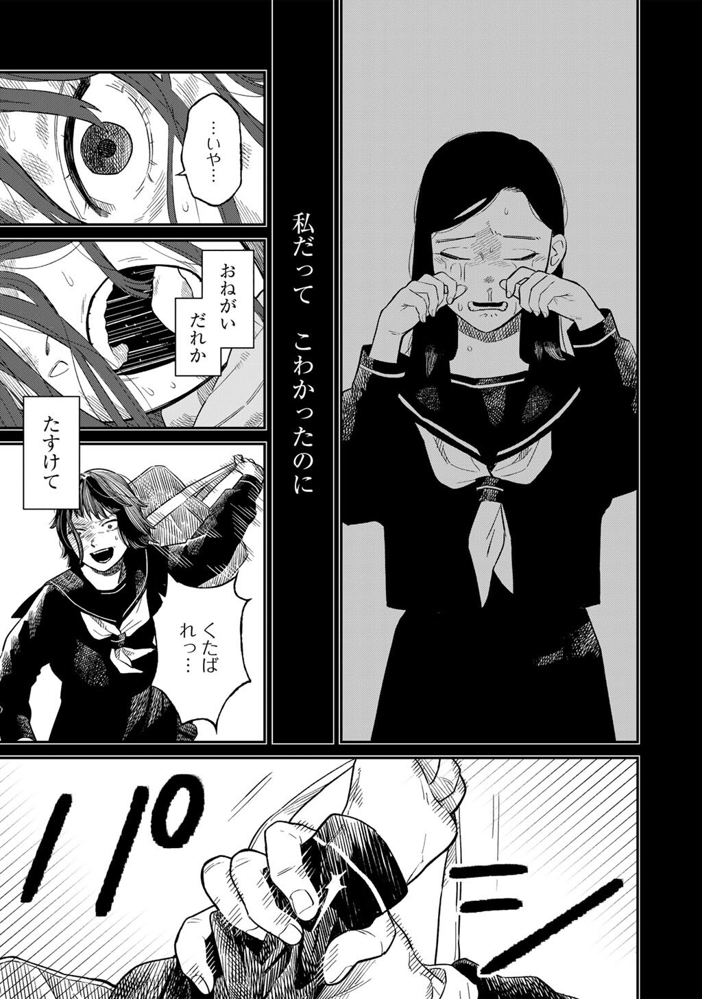 Abuku no Shimai - Chapter 4 - Page 19