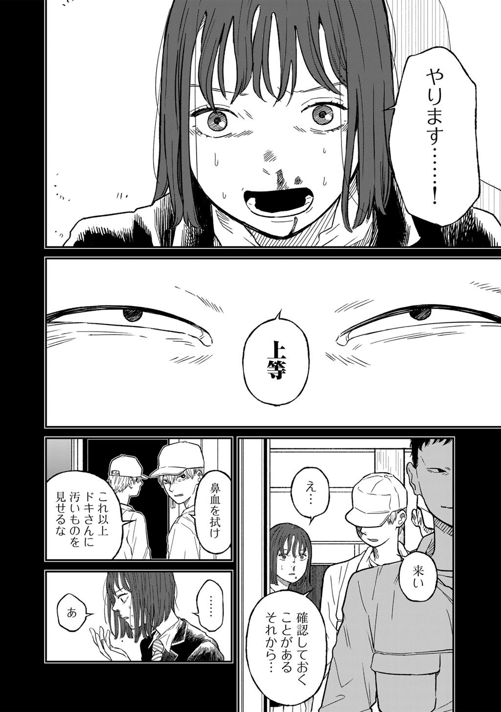 Abuku no Shimai - Chapter 4 - Page 2