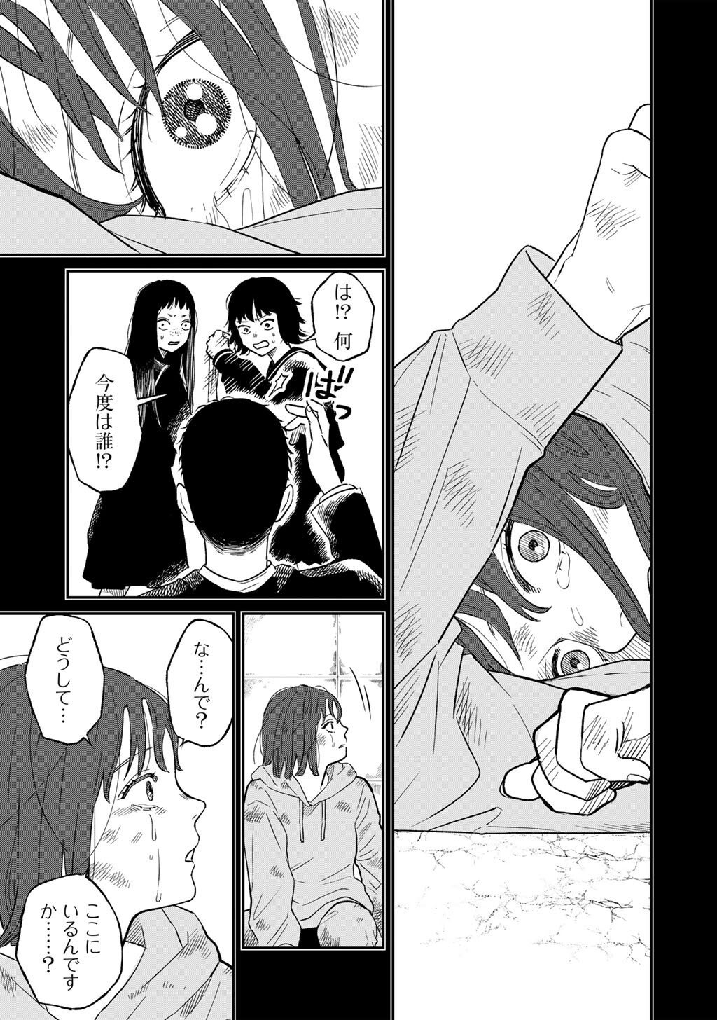 Abuku no Shimai - Chapter 4 - Page 21