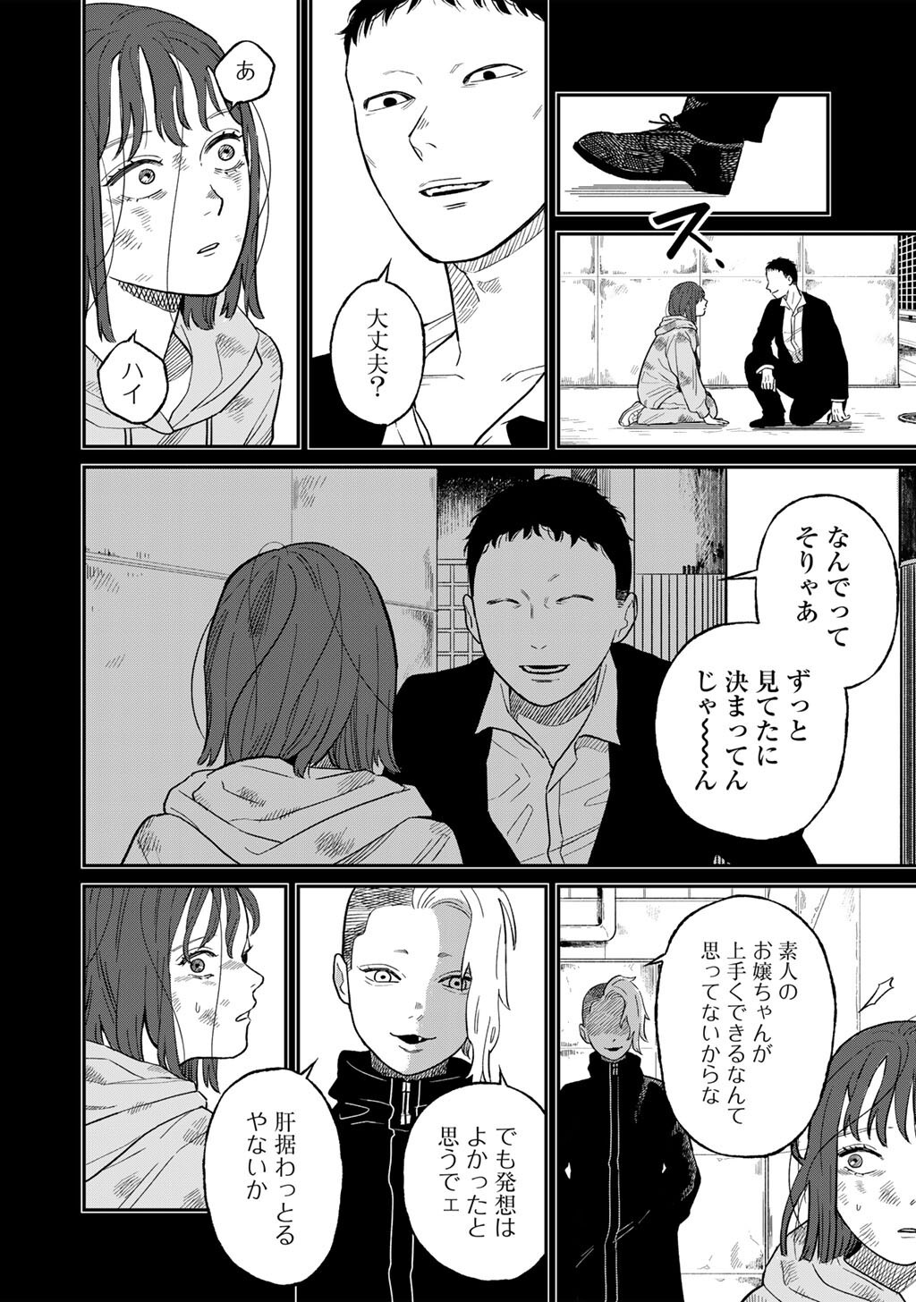 Abuku no Shimai - Chapter 4 - Page 22