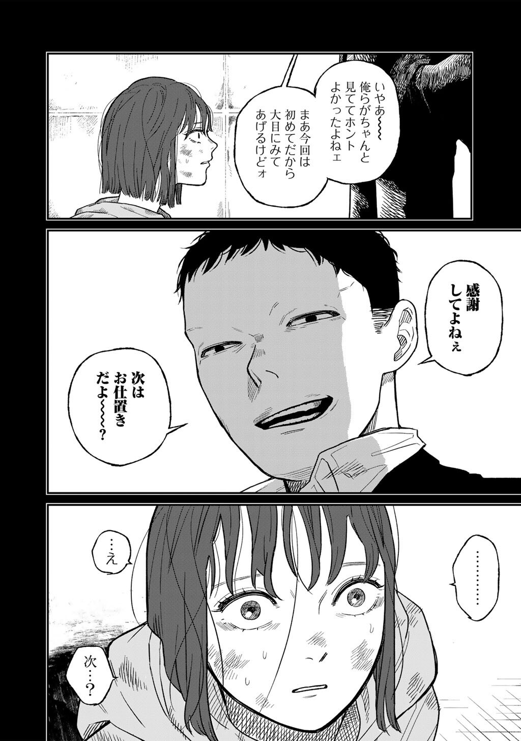 Abuku no Shimai - Chapter 4 - Page 24