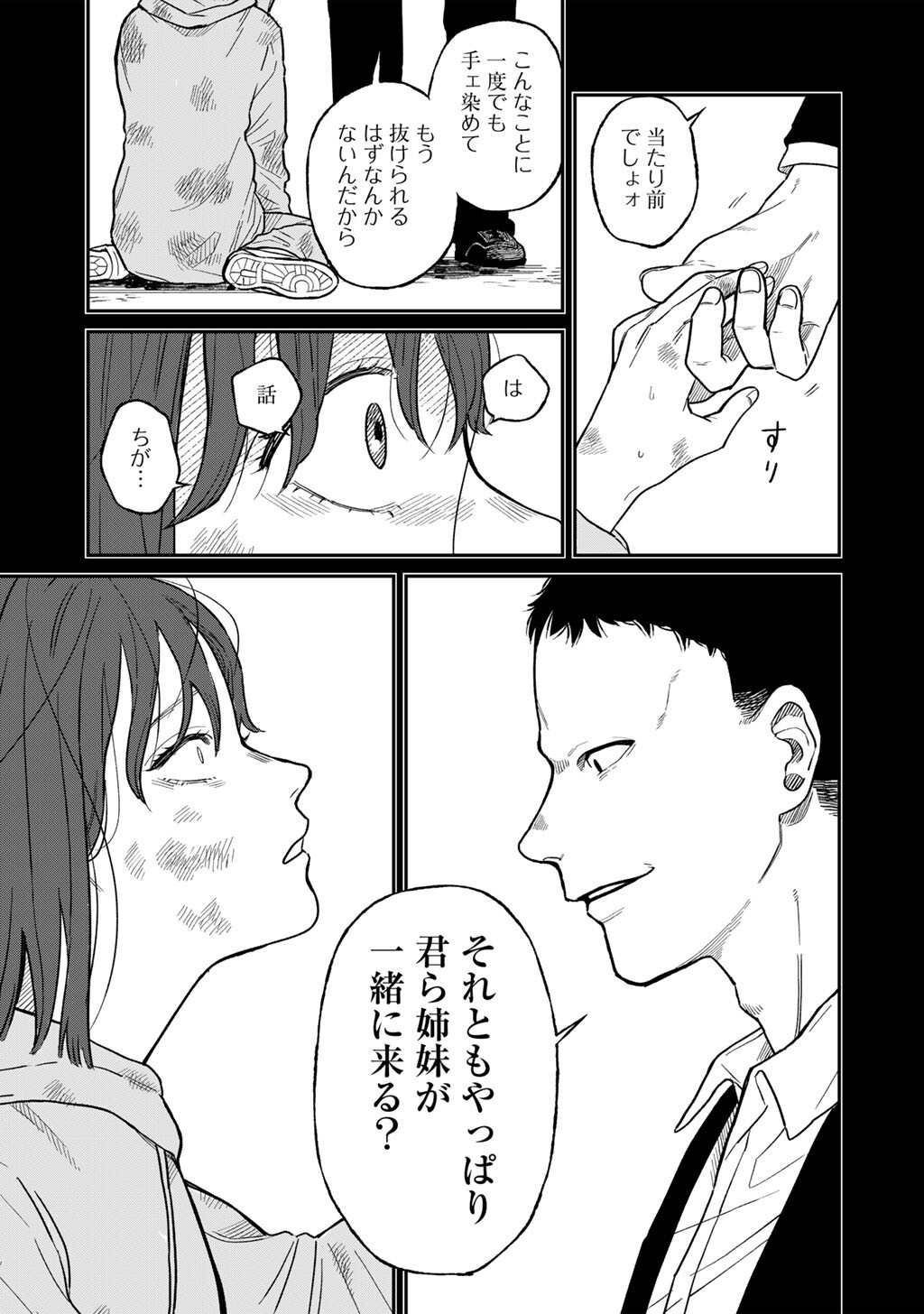 Abuku no Shimai - Chapter 4 - Page 25