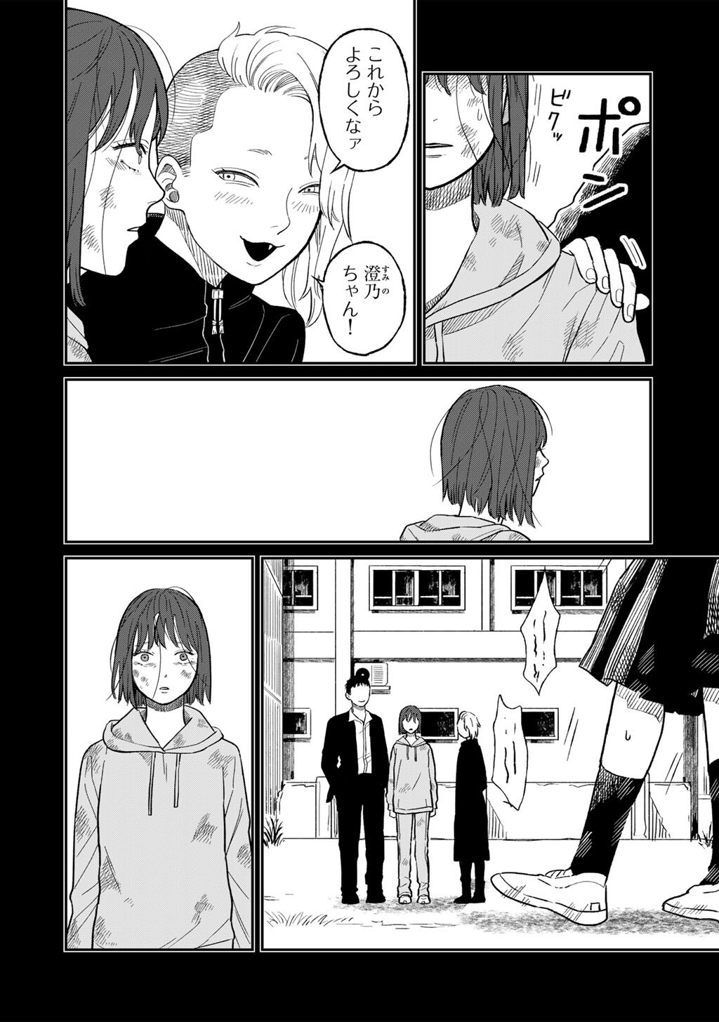 Abuku no Shimai - Chapter 4 - Page 26