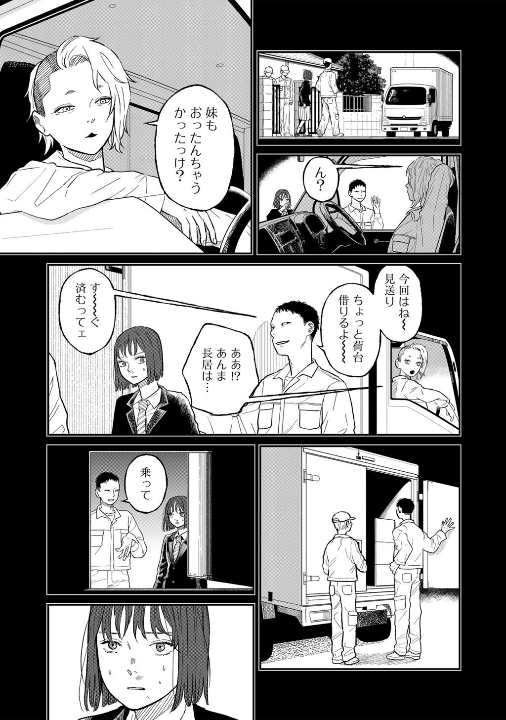 Abuku no Shimai - Chapter 4 - Page 3