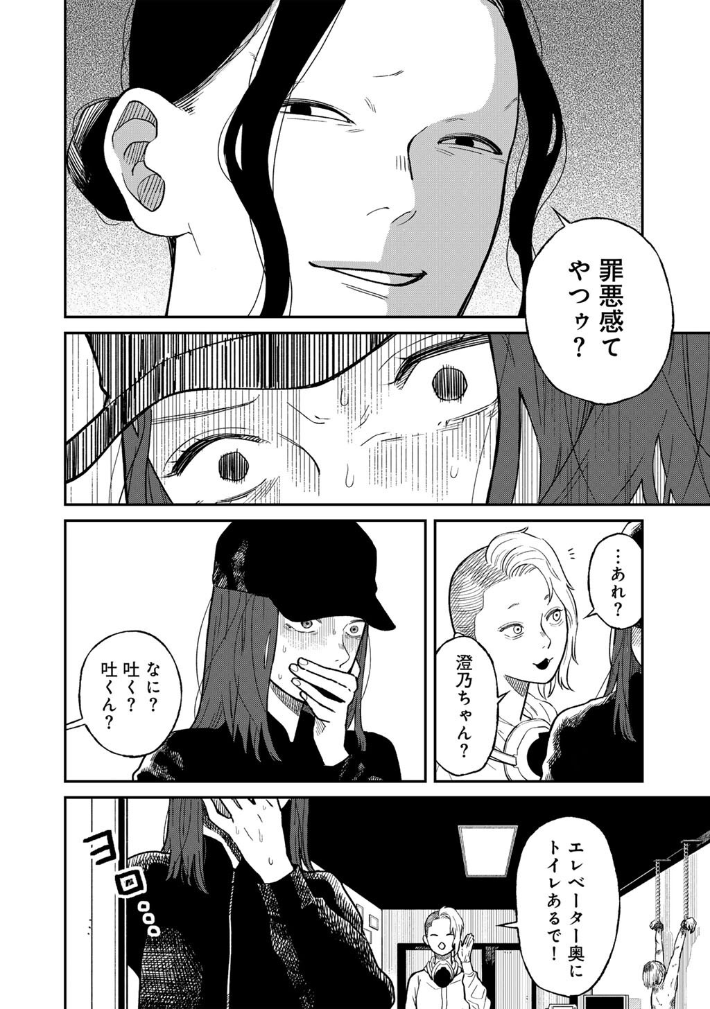 Abuku no Shimai - Chapter 4 - Page 29