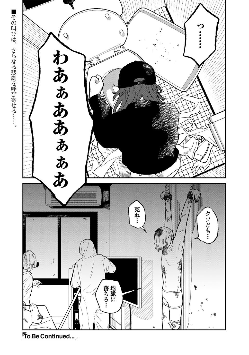 Abuku no Shimai - Chapter 4 - Page 33