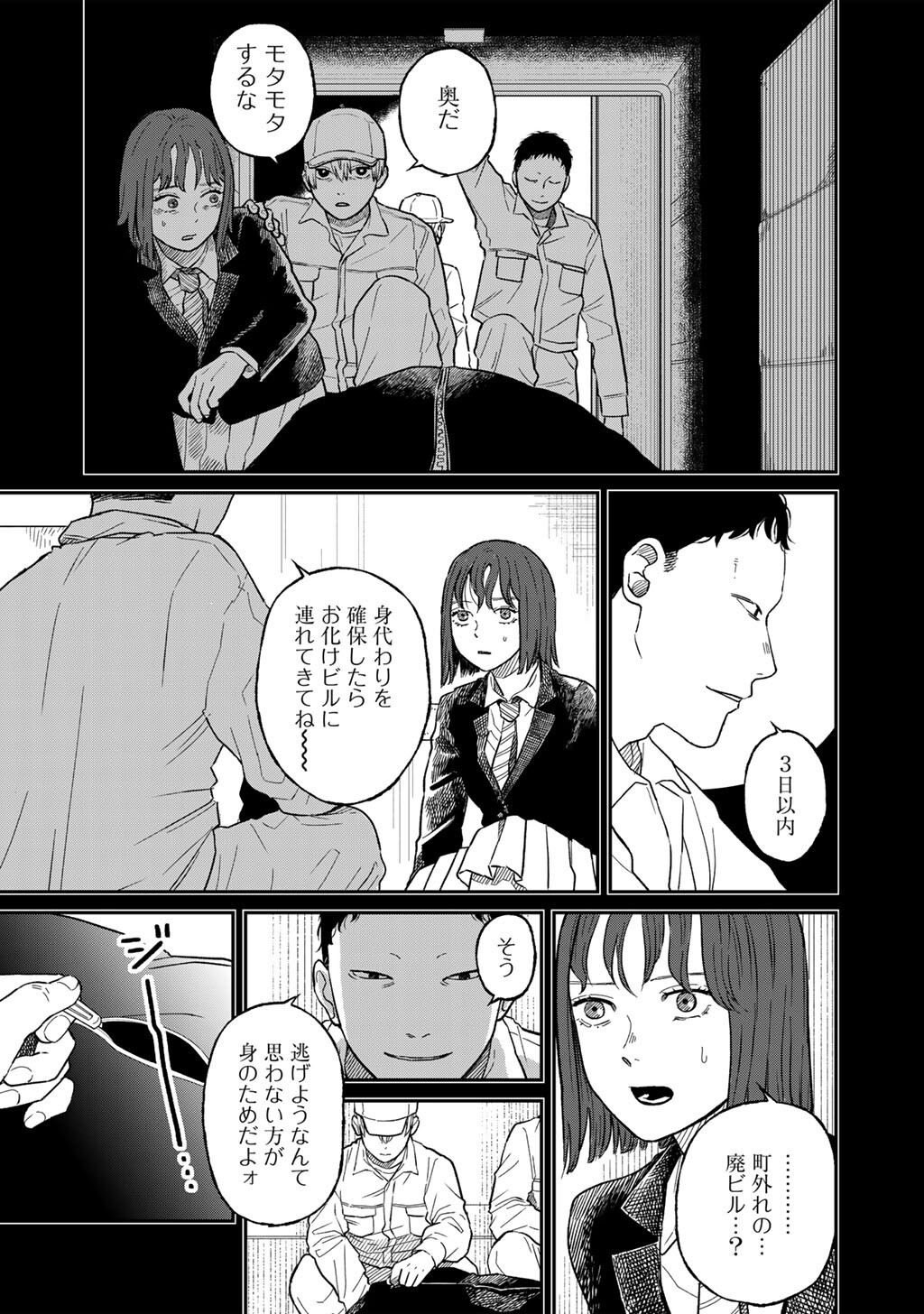 Abuku no Shimai - Chapter 4 - Page 4