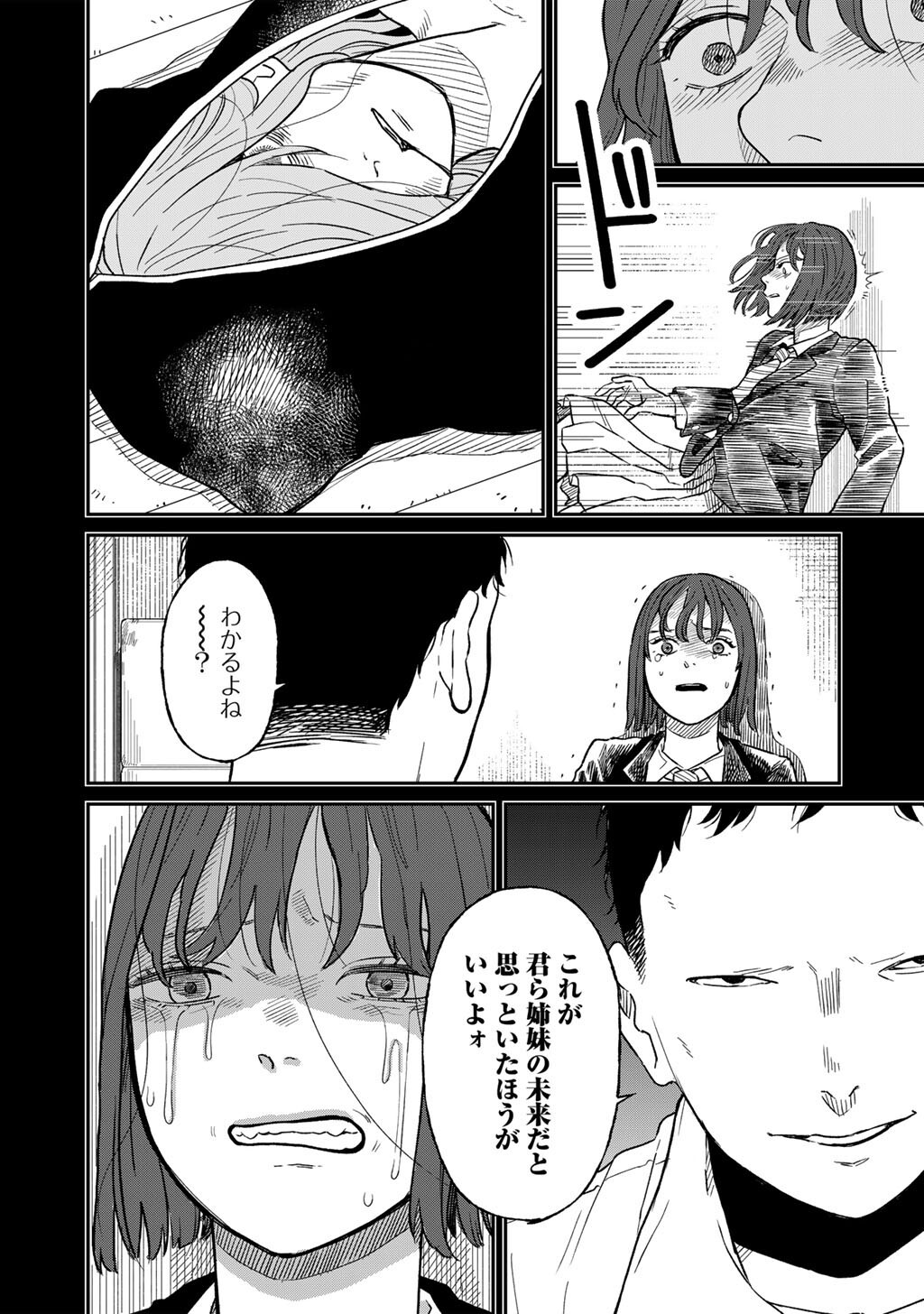 Abuku no Shimai - Chapter 4 - Page 5