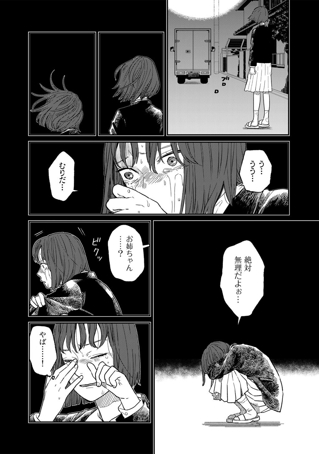 Abuku no Shimai - Chapter 4 - Page 6