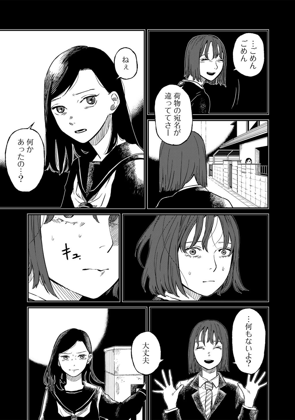 Abuku no Shimai - Chapter 4 - Page 7