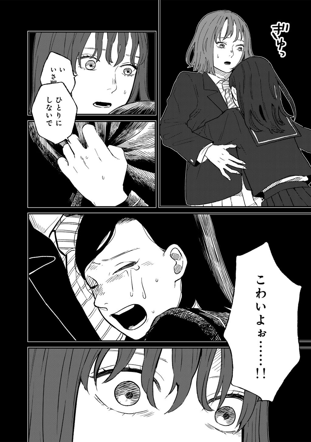 Abuku no Shimai - Chapter 4 - Page 8