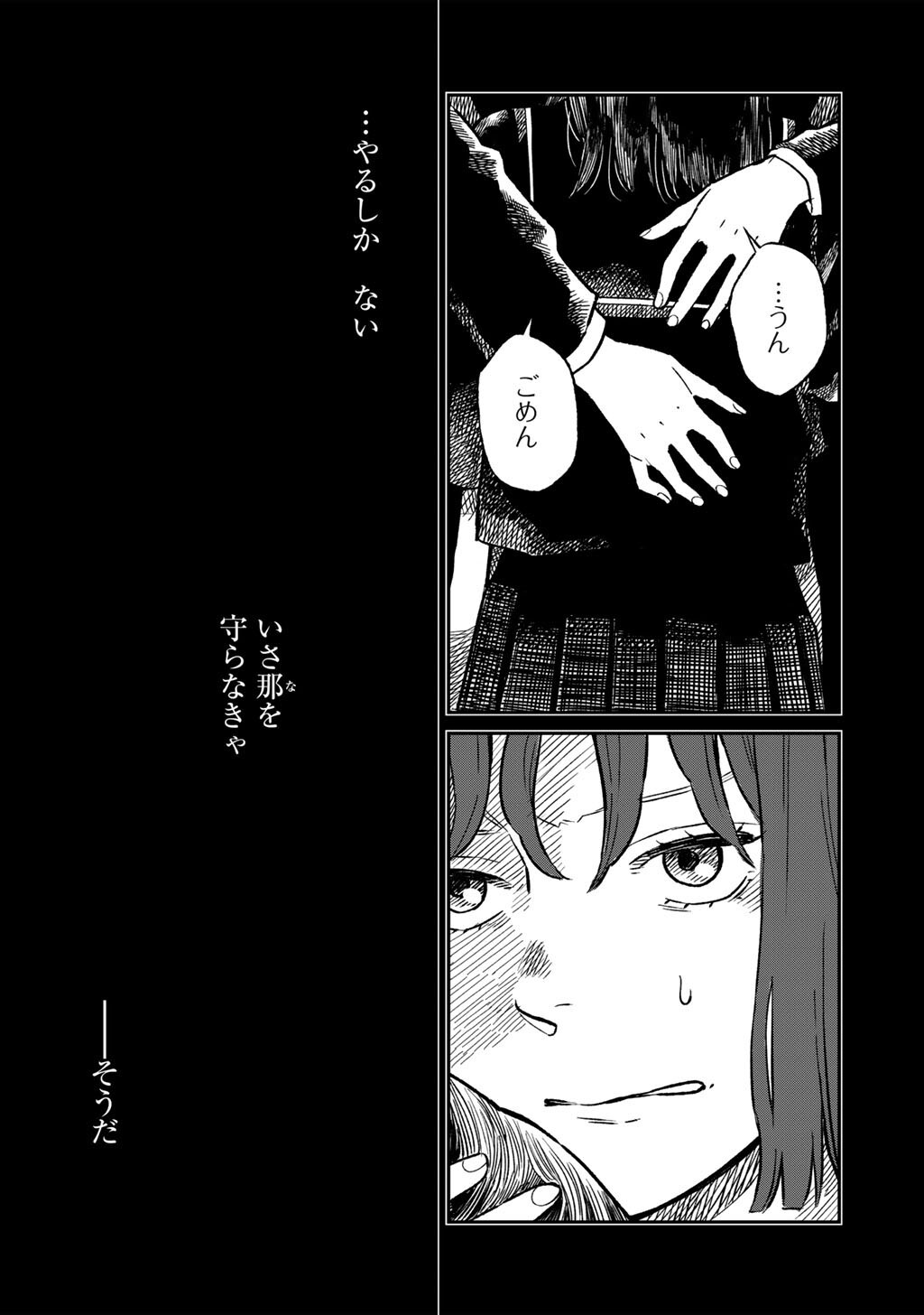 Abuku no Shimai - Chapter 4 - Page 9