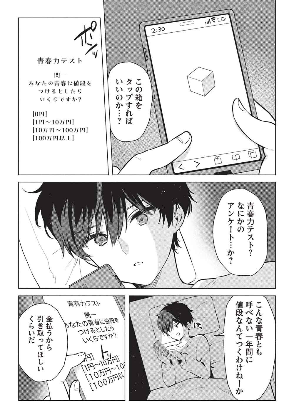 Seishun Matching App - Chapter 1 - Page 10