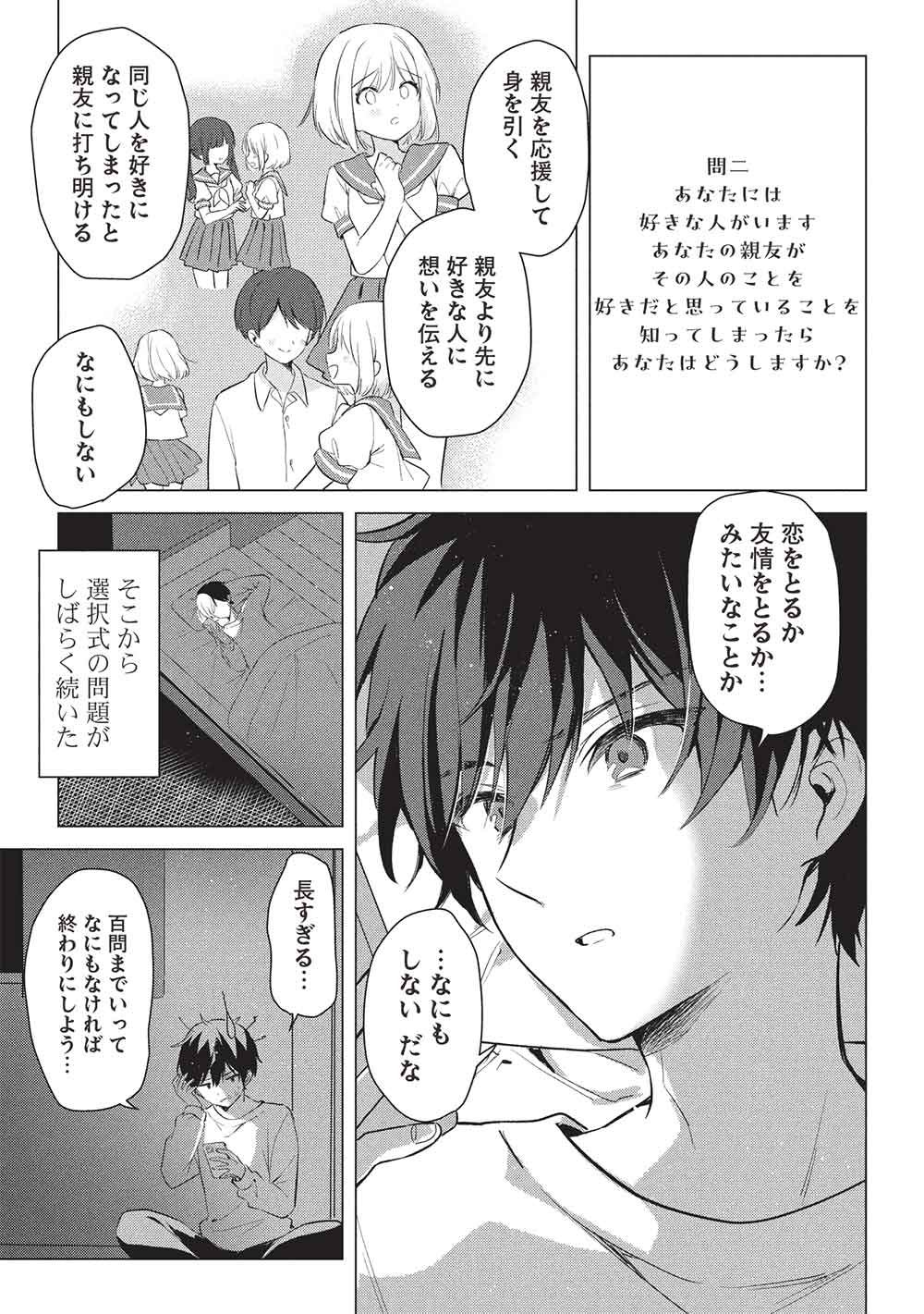 Seishun Matching App - Chapter 1 - Page 11