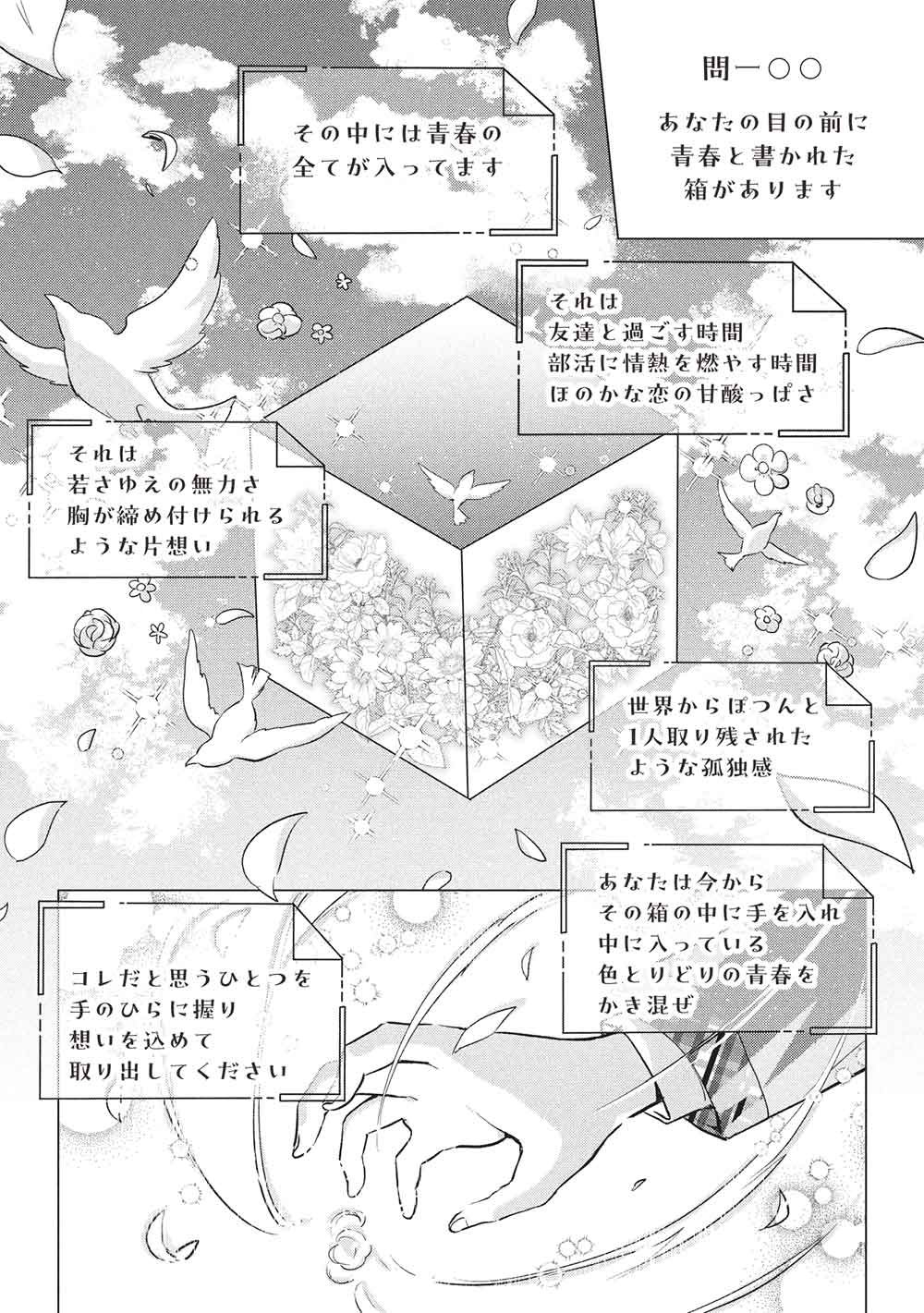 Seishun Matching App - Chapter 1 - Page 12