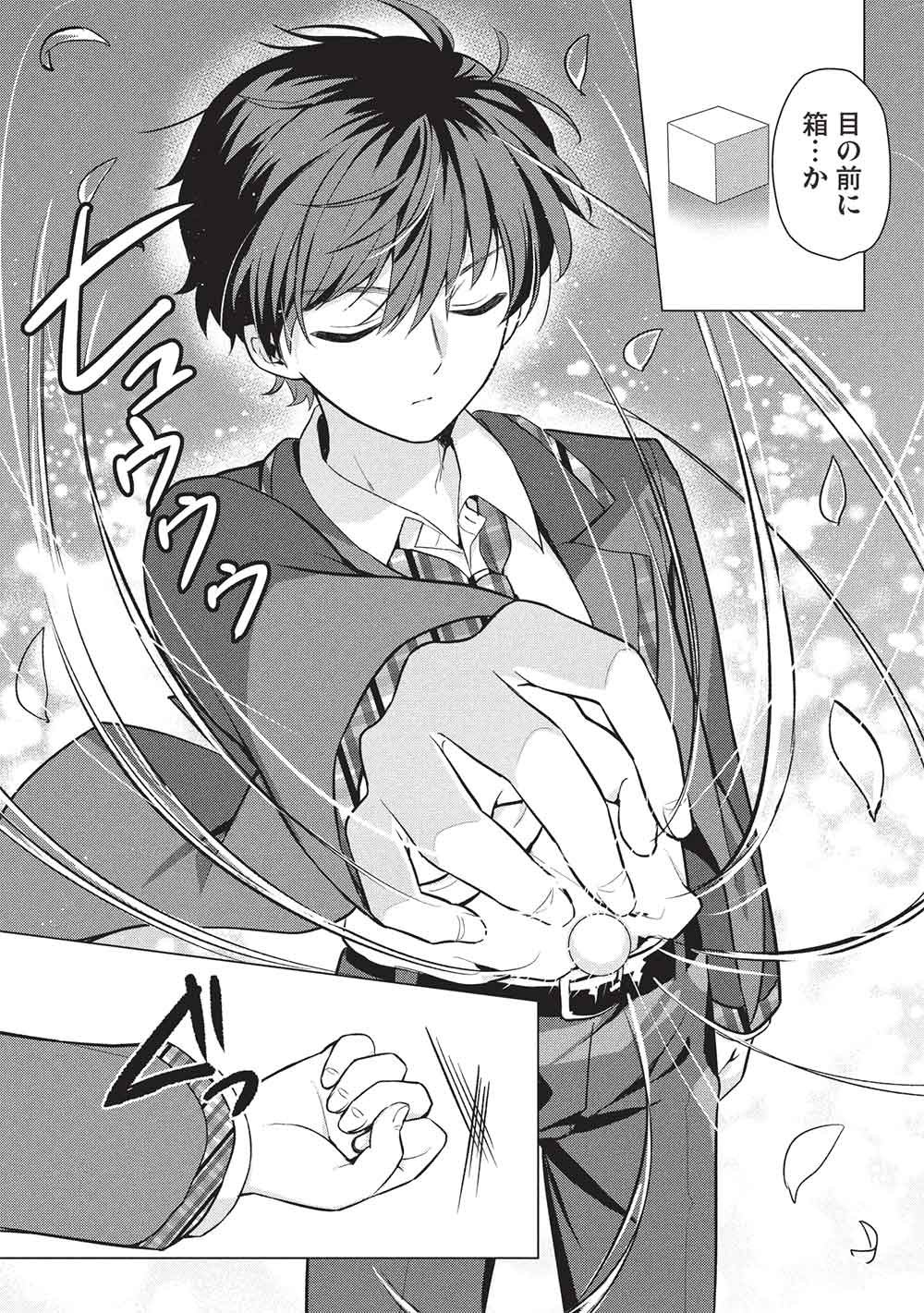 Seishun Matching App - Chapter 1 - Page 13